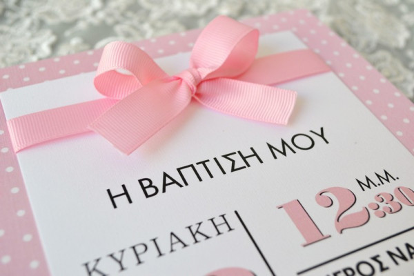 Προσκλητήριo Βάπτισης-1730b