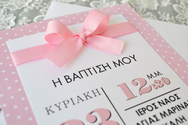Προσκλητήριo Βάπτισης-1730c