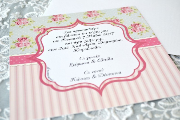 Προσκλητήριo Βάπτισης-1759a