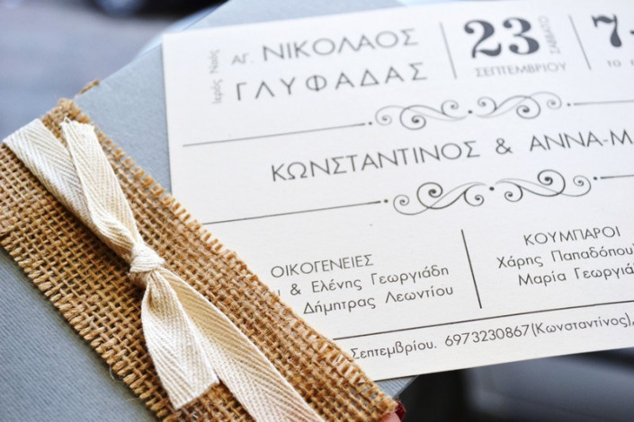 Προσκλητήριο Γάμου - 1751a